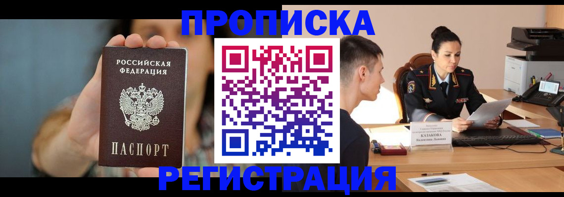 прописка регистрация в Марксе