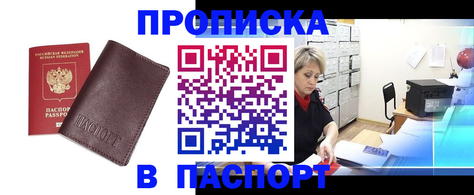 прописка ребенка в Марксе